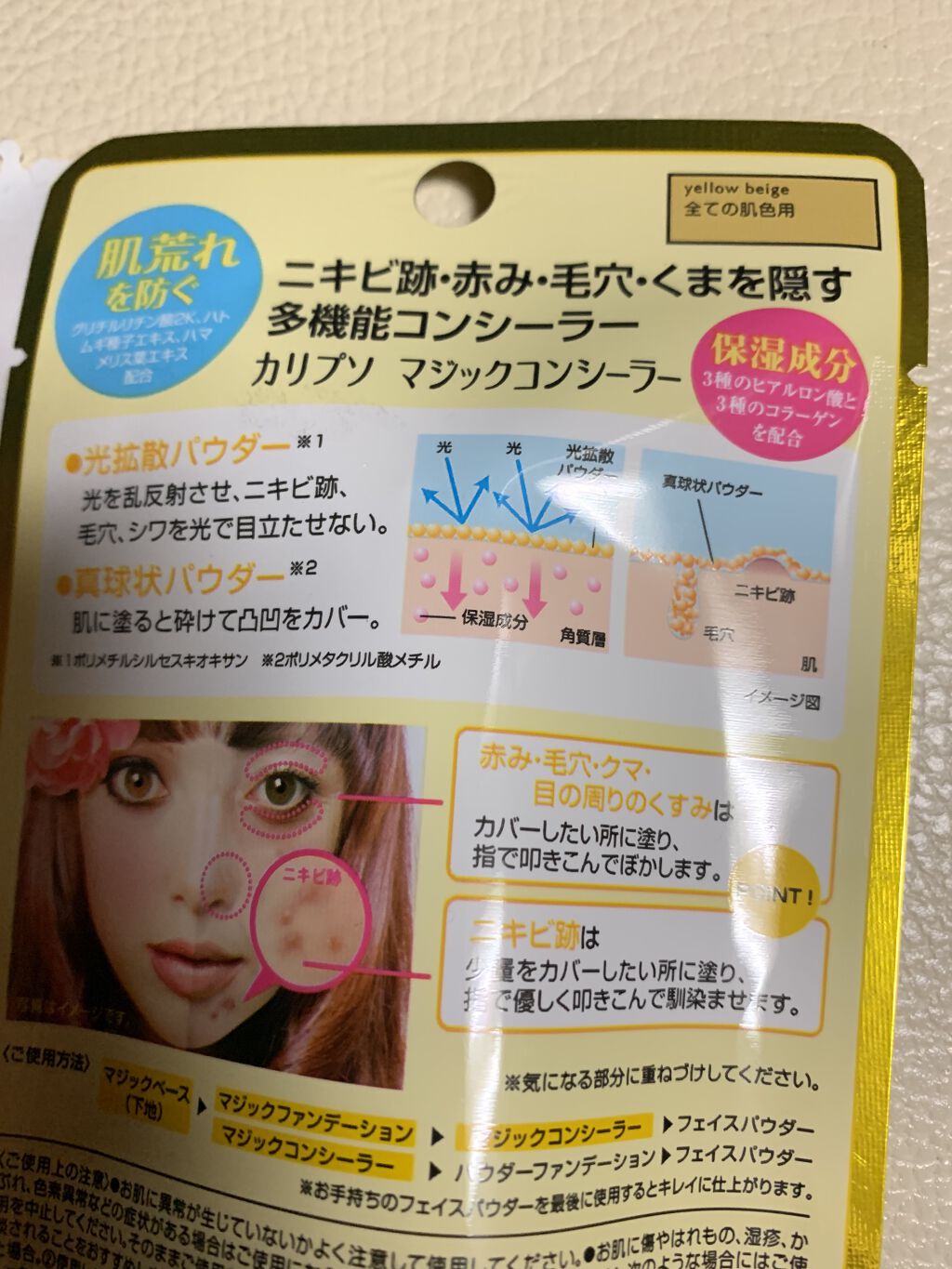 マジックコンシーラー イエローベージュ/カリプソ/リキッドコンシーラーを使ったクチコミ（3枚目）