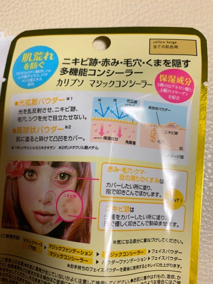 マジックコンシーラー/カリプソ/リキッドコンシーラーを使ったクチコミ(3枚目)