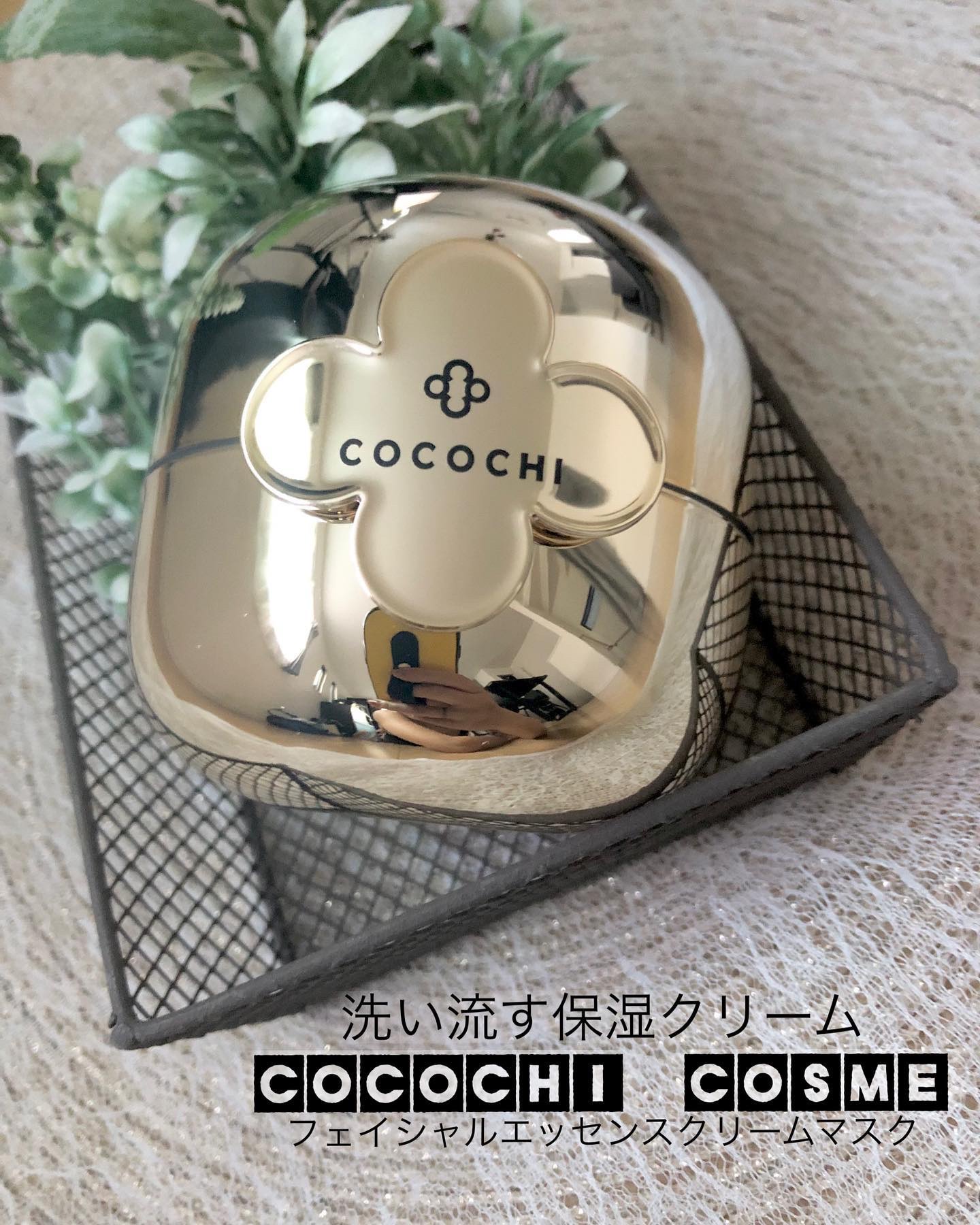 フェイシャル エッセンス クリームマスク/COCOCHI/フェイスクリームを使ったクチコミ（1枚目）