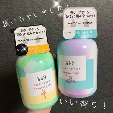 跳びまわる ブーケスキップの香り トリートメント 480ml/and and/シャンプー・コンディショナーを使ったクチコミ（1枚目）