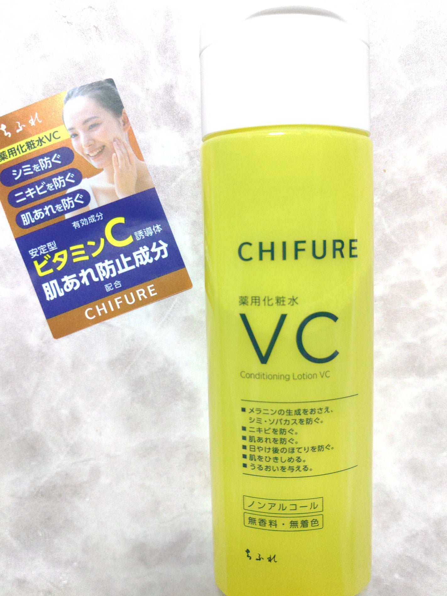 薬用化粧水 VC/ちふれ/化粧水を使ったクチコミ(1枚目)