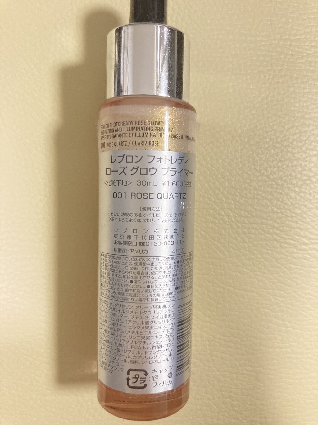 フォトレディ ローズ グロウ プライマー/REVLON/化粧下地を使ったクチコミ（2枚目）