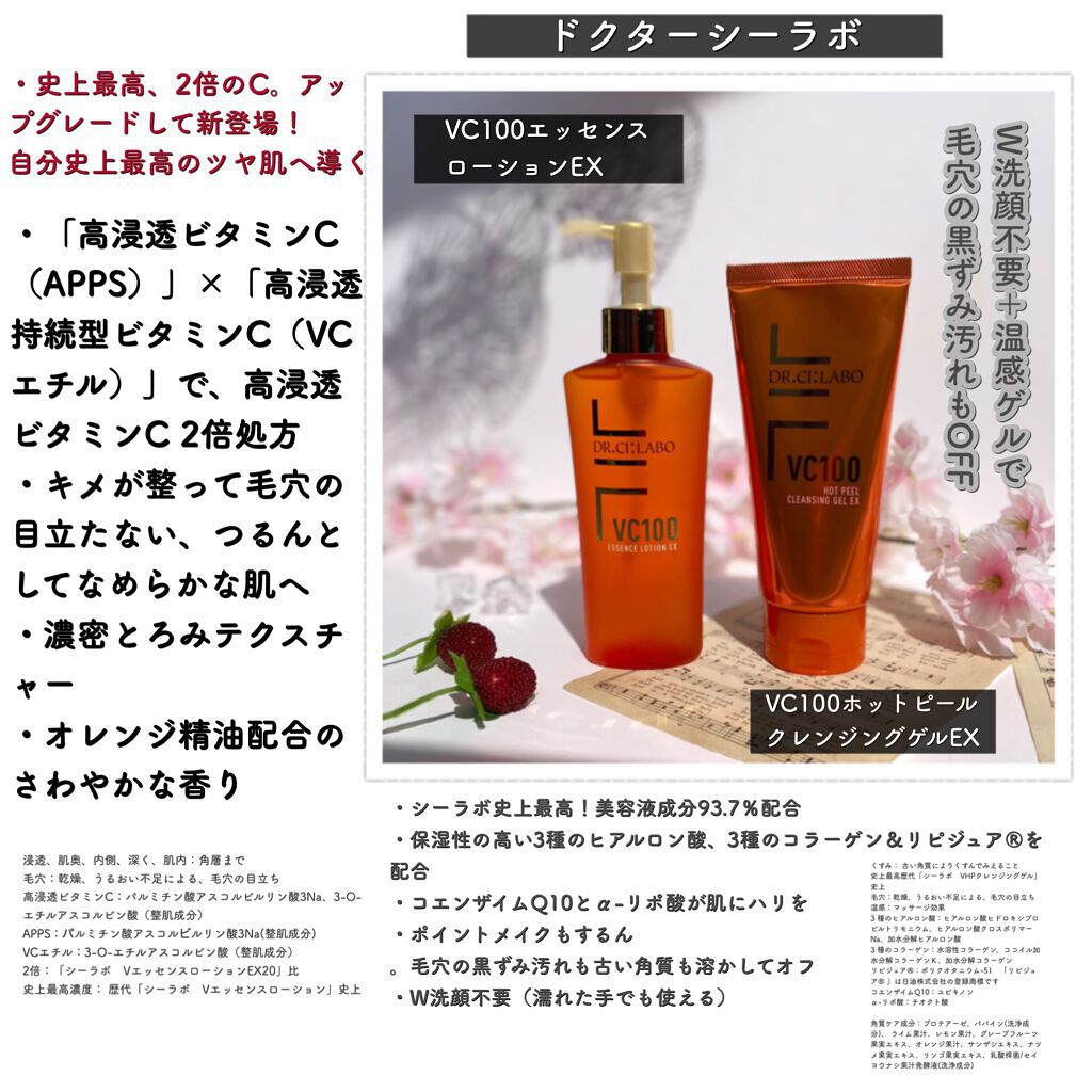 VC100エッセンスローション EX/ドクターシーラボⓇ/化粧水を使ったクチコミ（2枚目）