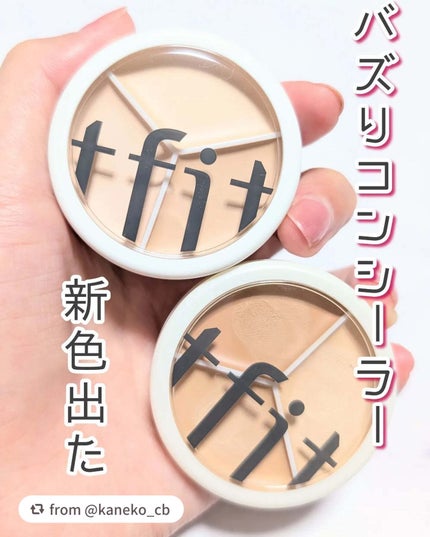 カバーアッププロコンシーラー/TFIT/パレットコンシーラーを使ったクチコミ(1枚目)