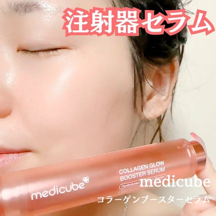 コラーゲングローブースターセラム/MEDICUBE/美容液を使ったクチコミ(4枚目)