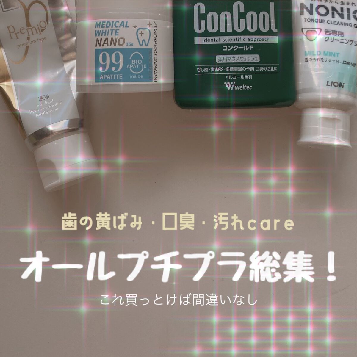 アパガードプレミオ/アパガード/歯磨き粉を使ったクチコミ（1枚目）