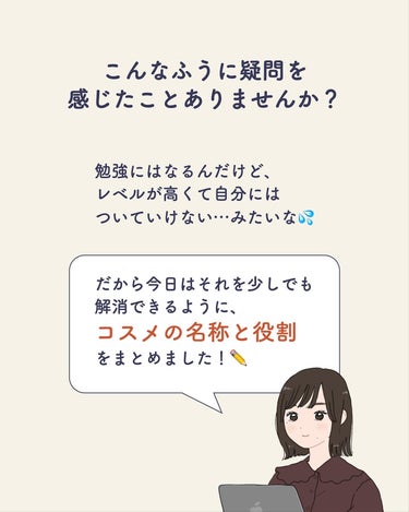 サキ🌷垢抜け初心者メイク on LIPS 「よく使われるメイク用品の名称と役割のまとめ！📝知識が増えると理..」（3枚目）