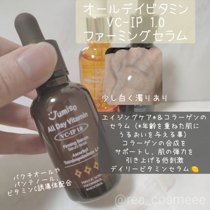 オールデイビタミンブライトニング&バランシングフェイシャルセラム/JUMISO/美容液を使ったクチコミ(4枚目)