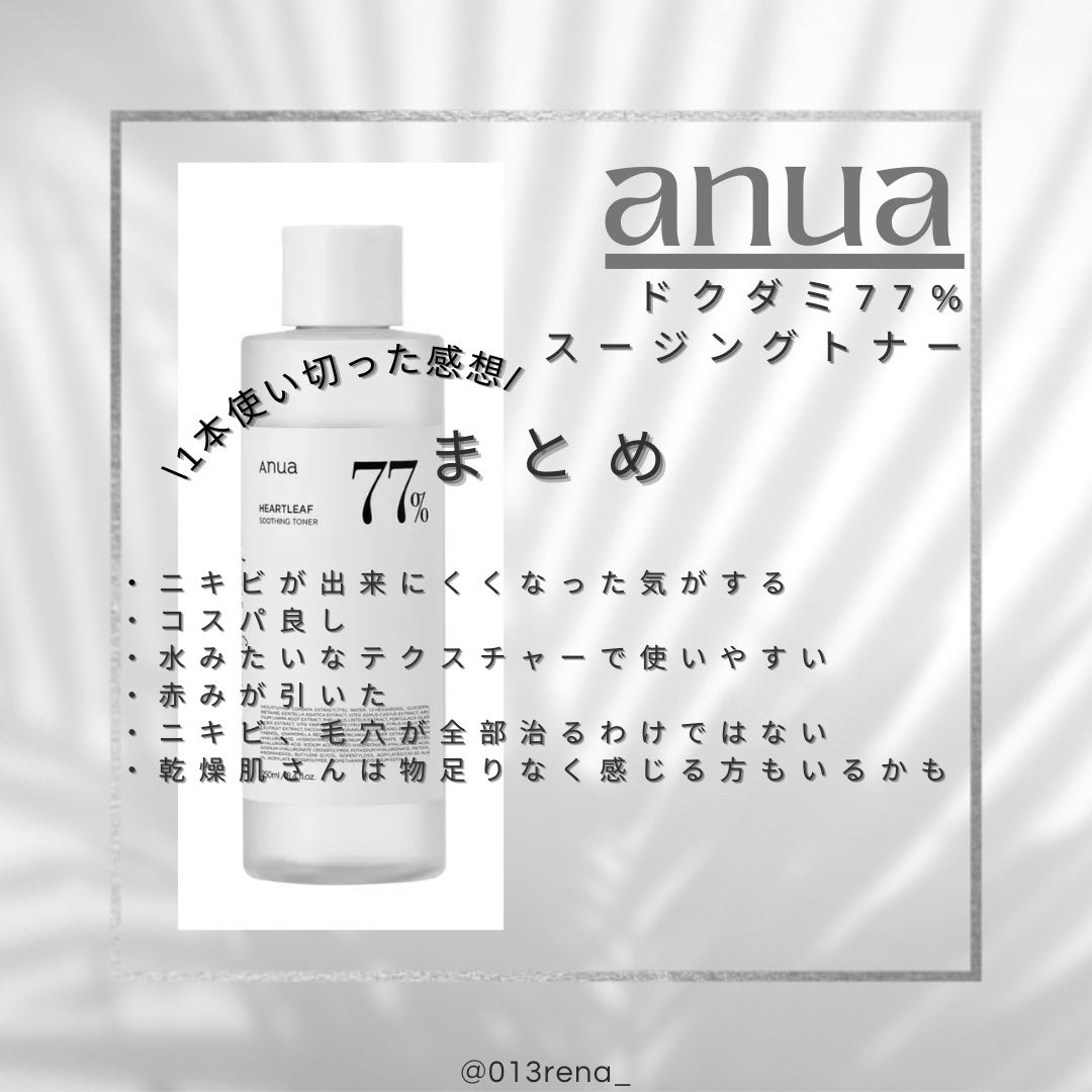 ドクダミ 77 スージングトナー/Anua/化粧水を使ったクチコミ(3枚目)