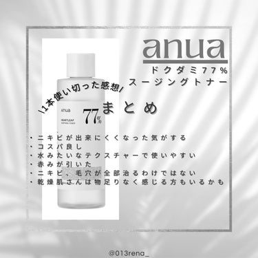 ドクダミ77% スージングトナー/Anua/化粧水を使ったクチコミ（3枚目）