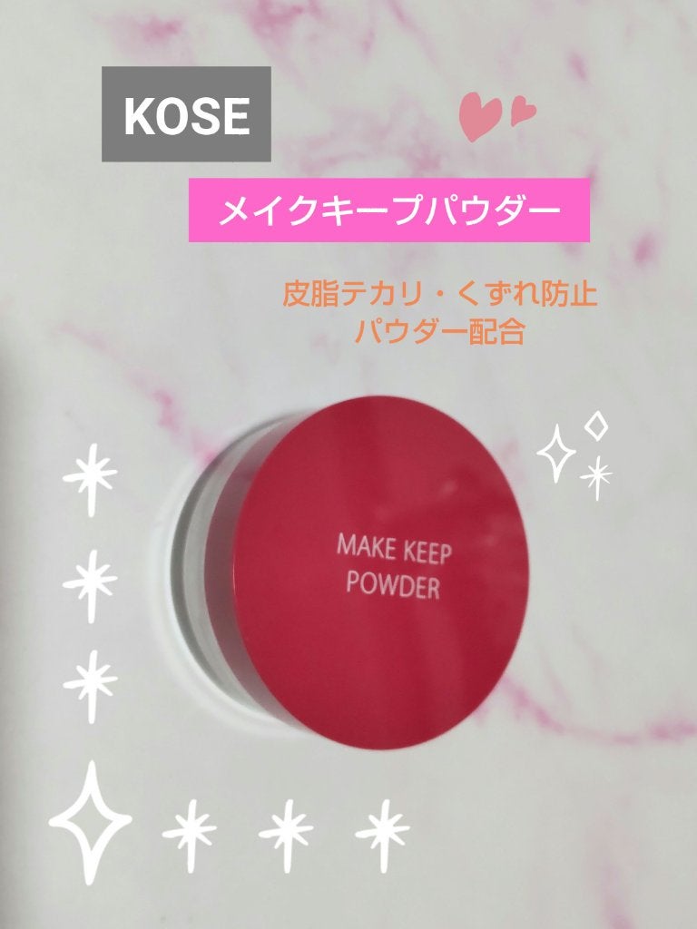 メイク キープ パウダー/コーセーコスメニエンス/ルースパウダーを使ったクチコミ(1枚目)