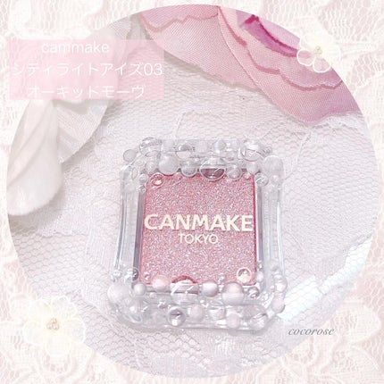 シティライトアイズ/キャンメイク/アイシャドウを使ったクチコミ(1枚目)