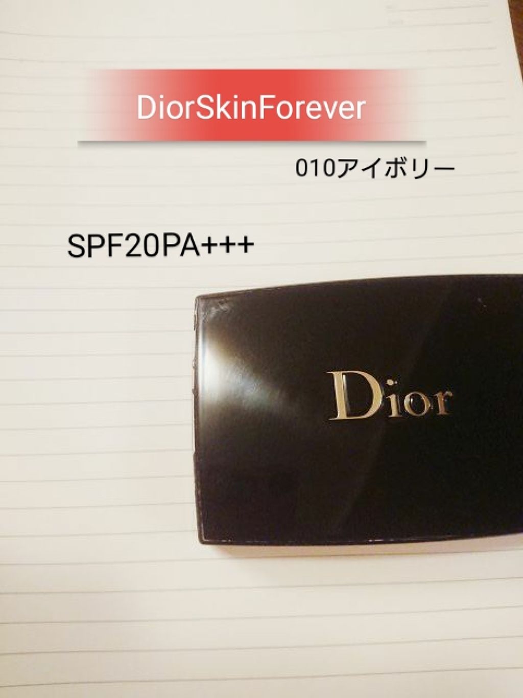 ディオールスキン フォーエヴァー アンダーカバー 010 アイボリー/Dior/リキッドファンデーションを使ったクチコミ（1枚目）