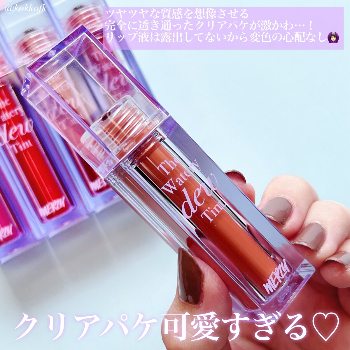 ザ ウォータリーデューティント/MERZY/リップティントを使ったクチコミ（3枚目）