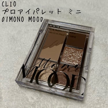 プロ アイパレット ミニ 01 MONO MOOD/CLIO/アイシャドウパレットを使ったクチコミ（1枚目）