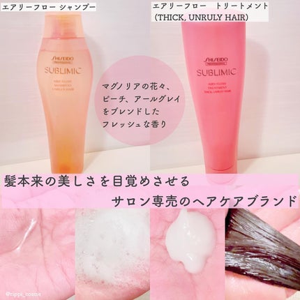 エアリーフロー シャンプー/トリートメント/サブリミック/サロンシャンプーを使ったクチコミ(2枚目)