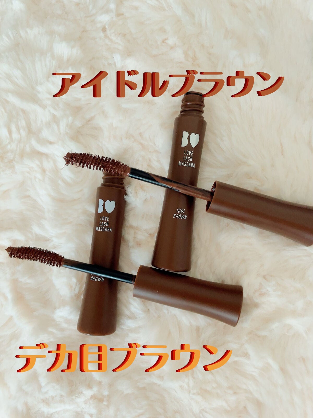 愛ラッシュマスカラR/b idol/マスカラを使ったクチコミ(2枚目)