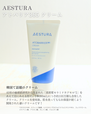 アトバリア365クリーム/AESTURA/フェイスクリームを使ったクチコミ（3枚目）