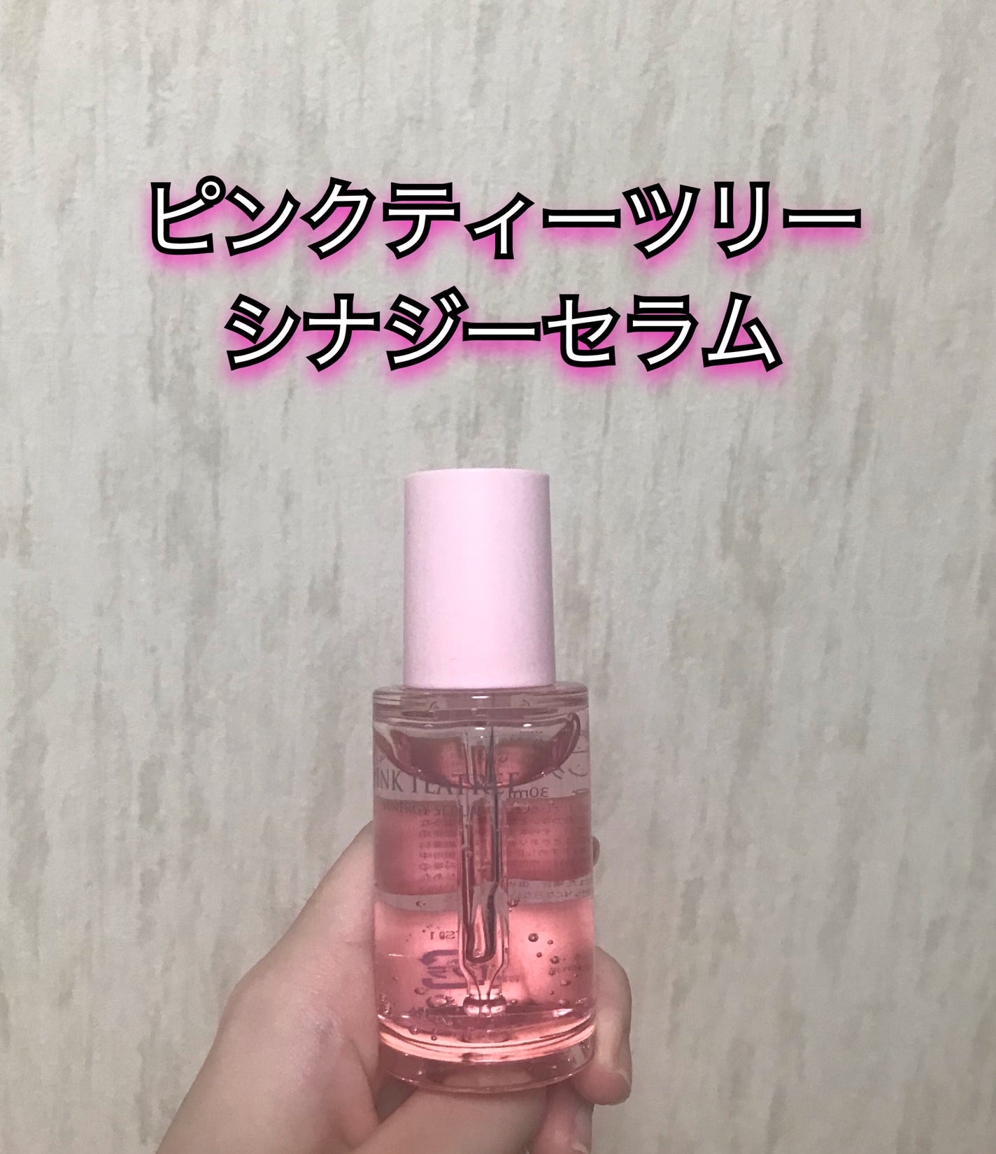 ピンクティーツリーシナジーセラム/APLIN/美容液を使ったクチコミ(1枚目)