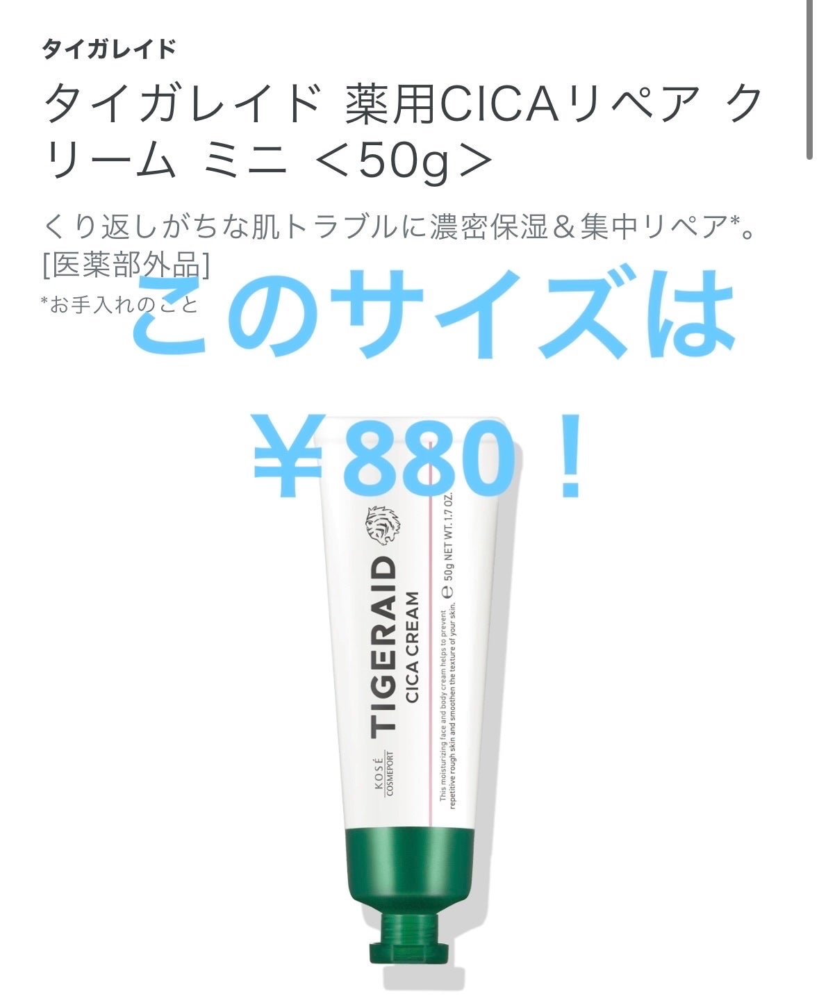 薬用CICAリペア クリーム/タイガレイド/フェイスクリームを使ったクチコミ(2枚目)