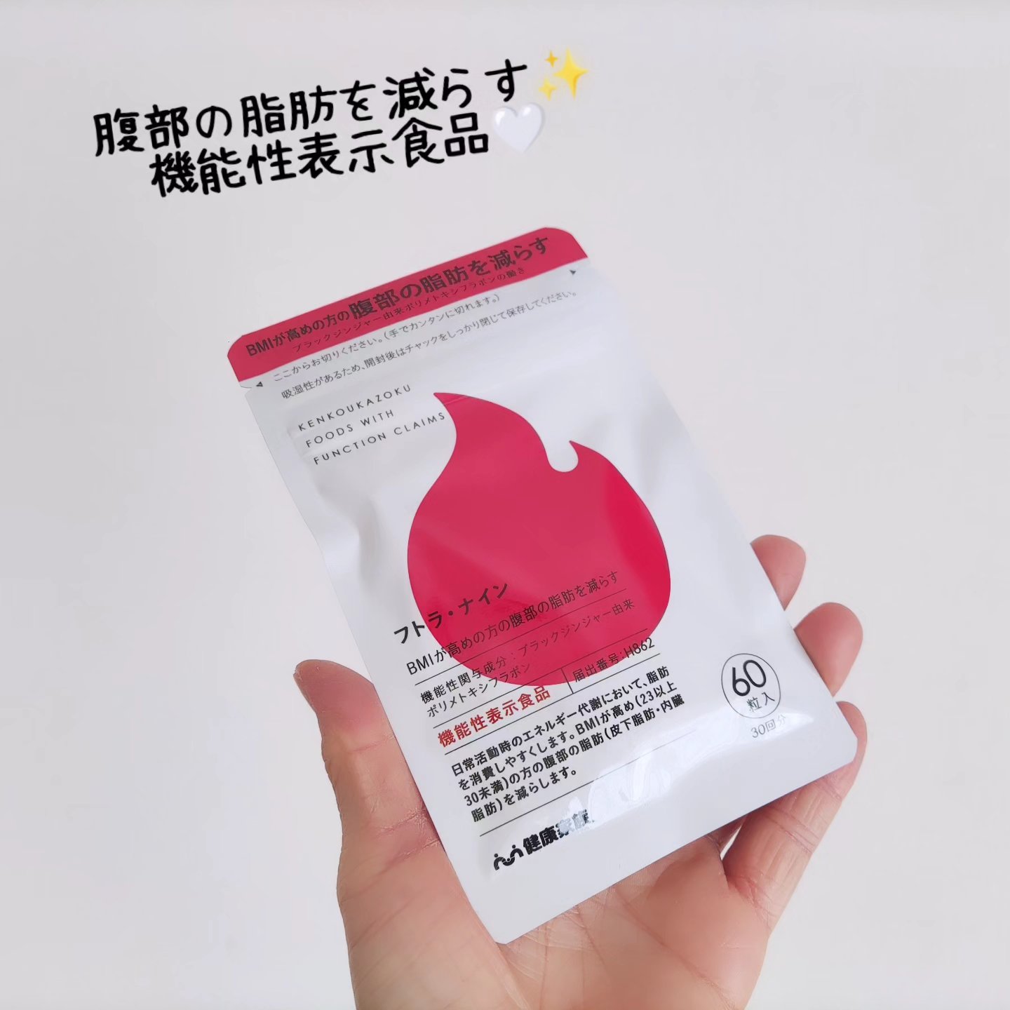 フトラ・ナイン/健康家族/健康サプリメントを使ったクチコミ（2枚目）