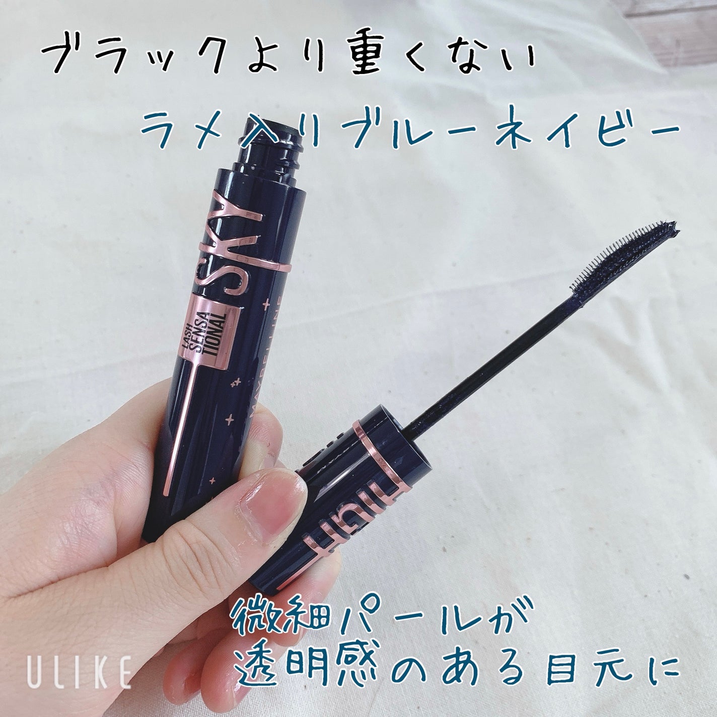 スカイハイ コスミックブラスト/MAYBELLINE NEW YORK/マスカラを使ったクチコミ(2枚目)
