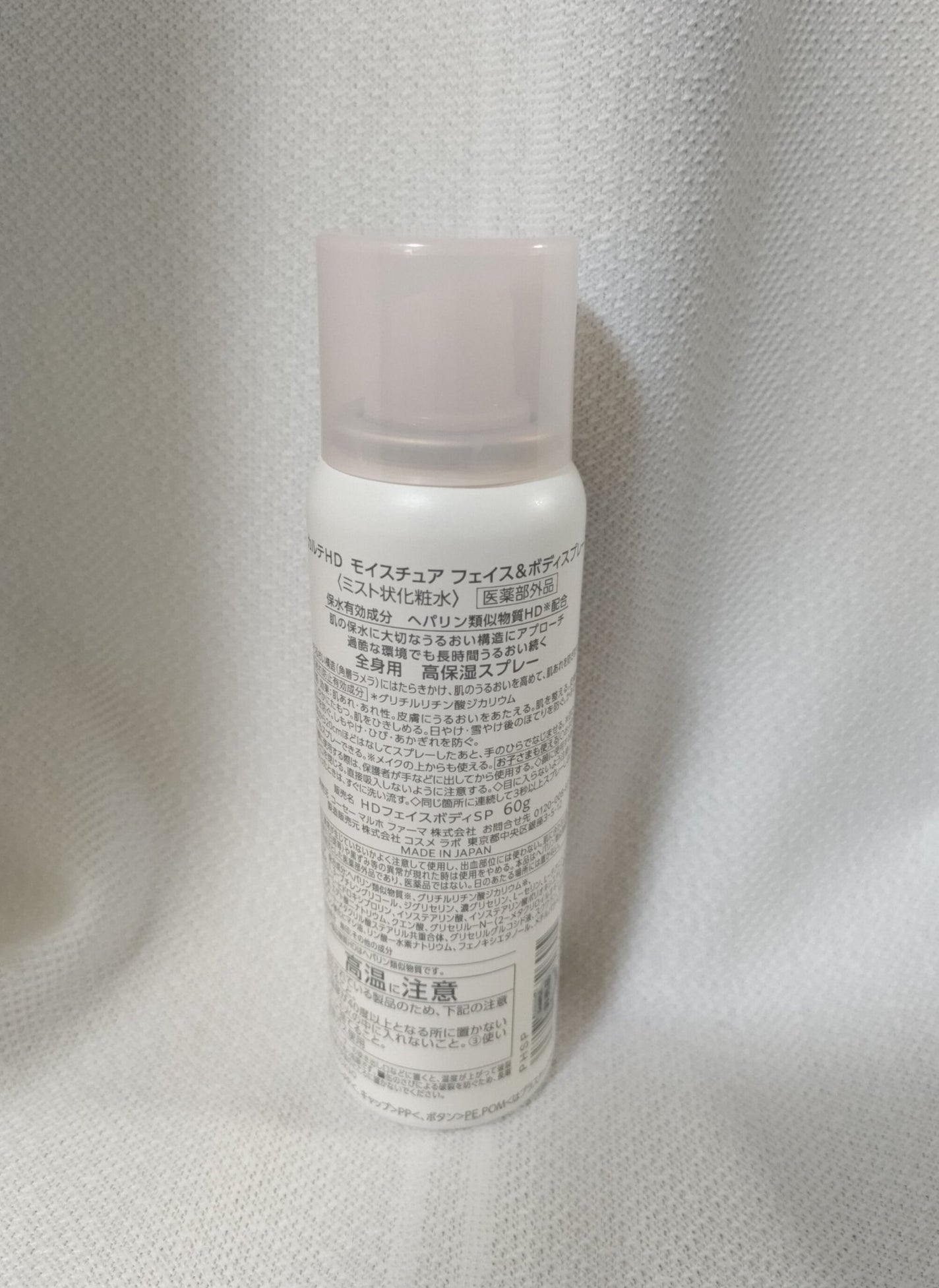 カルテHD モイスチュア フェイス&ボディスプレー/カルテHD/ミスト状化粧水を使ったクチコミ(3枚目)