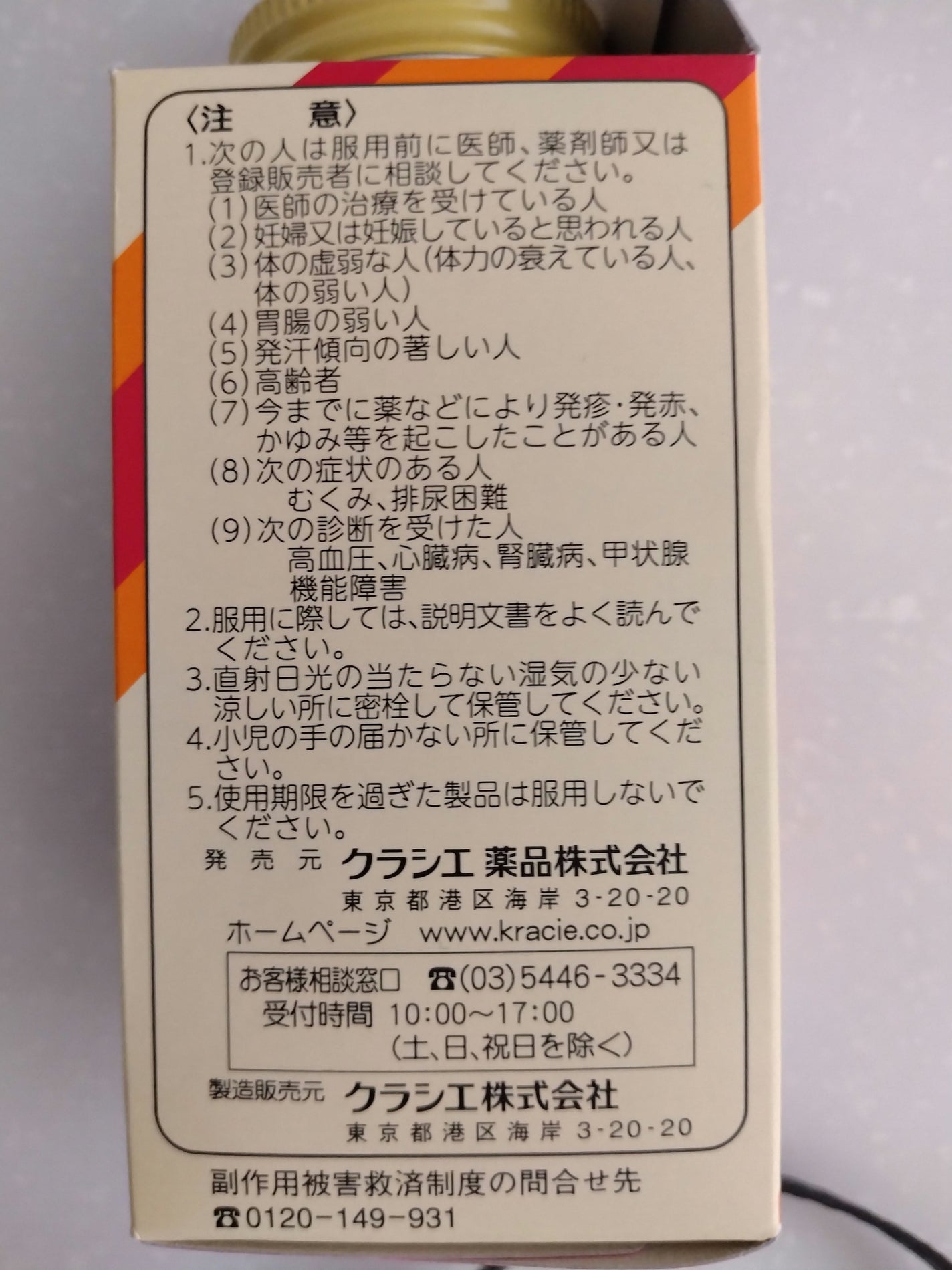 クラシエの漢方 葛根湯(医薬品)/クラシエ薬品/その他を使ったクチコミ(3枚目)