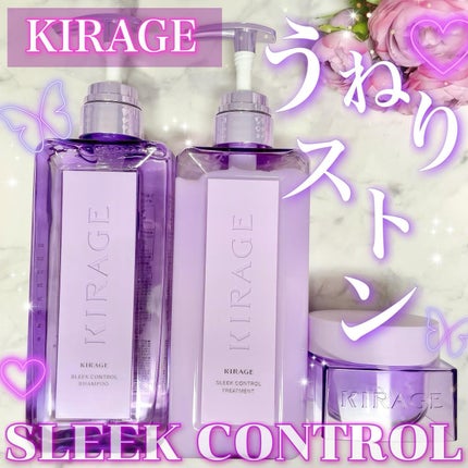 キラージュ スリークコントロール  シャンプー/ヘアトリートメント/キラージュ/市販シャンプーを使ったクチコミ(1枚目)