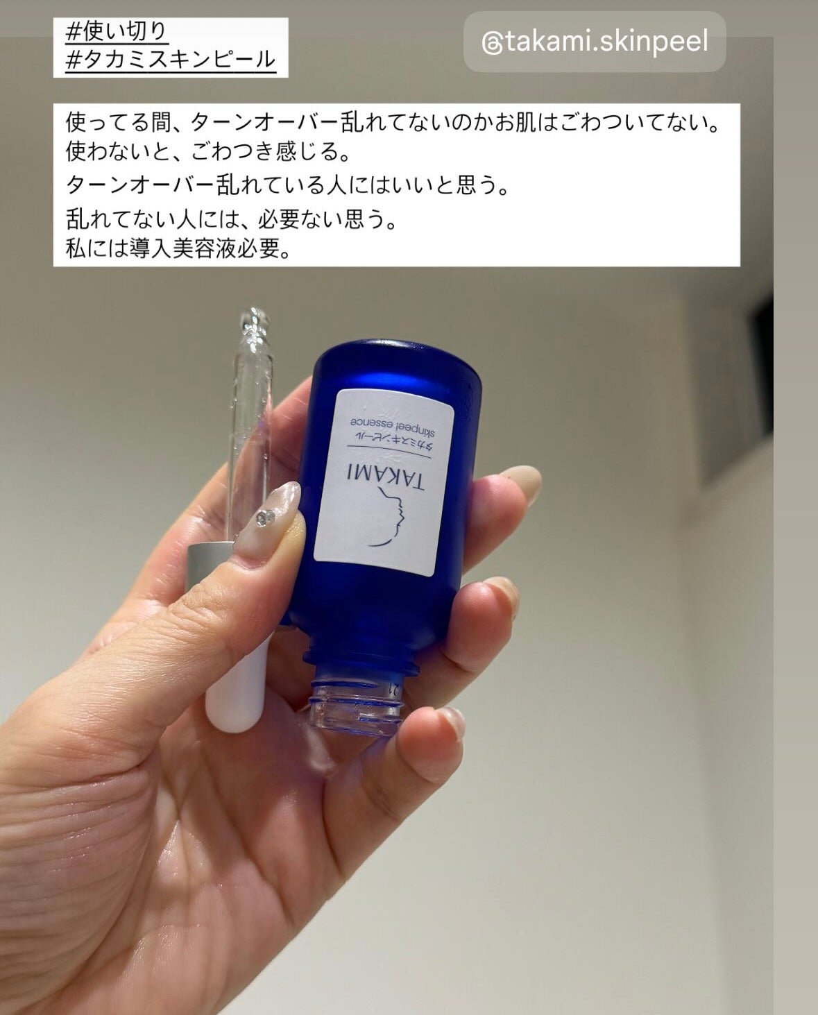 タカミスキンピール/タカミ/ブースター・導入液を使ったクチコミ(1枚目)