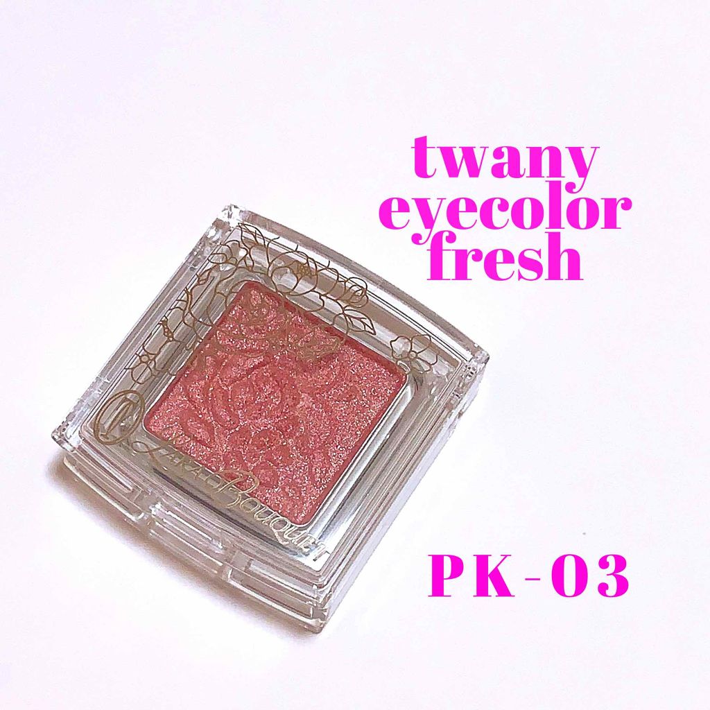 ララブーケ アイカラーフレッシュ/TWANY/単色アイシャドウを使ったクチコミ（1枚目）