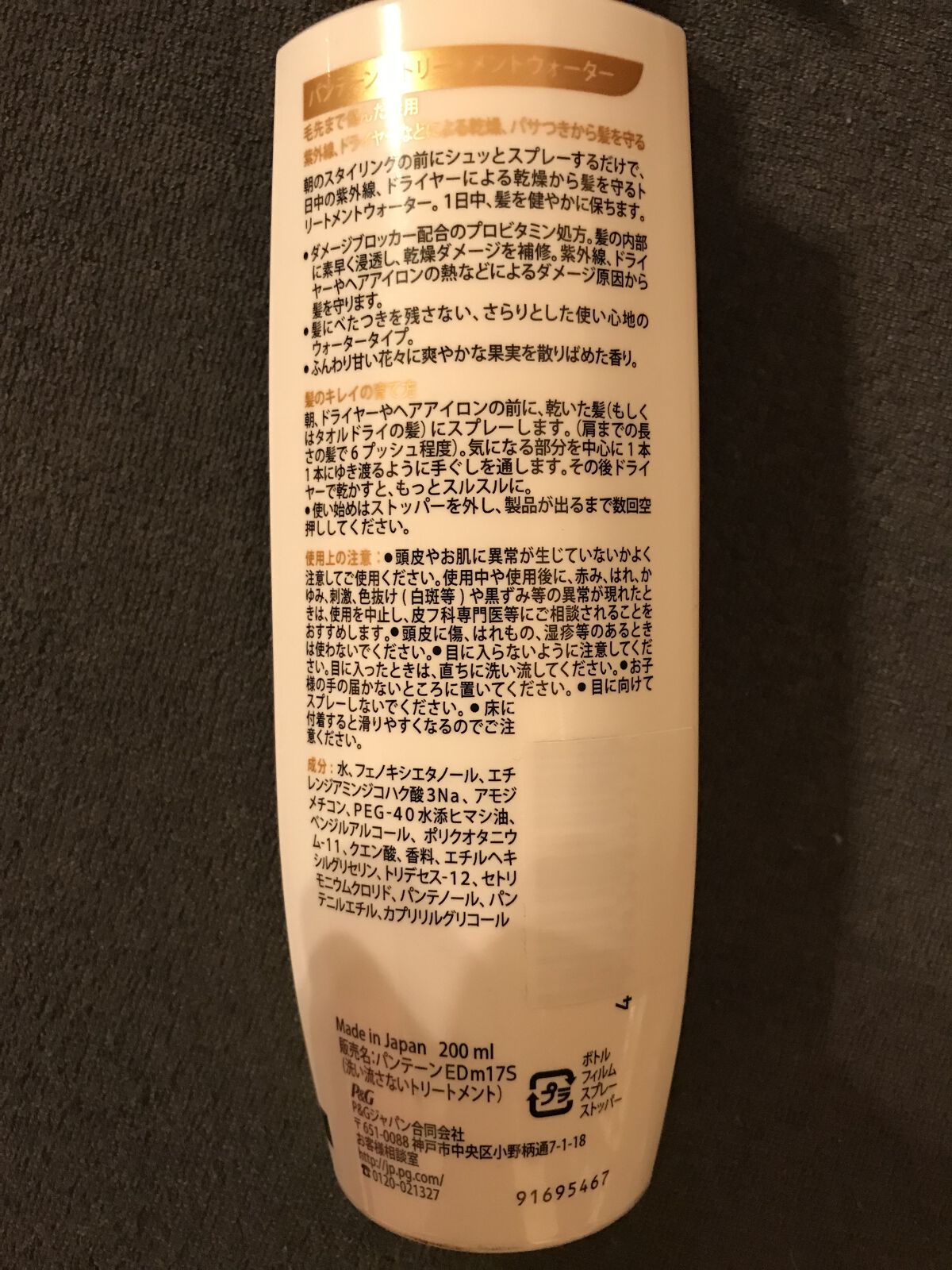 エクストラダメージケア トリートメントウォーター 毛先まで傷んだ髪用/パンテーン/プレスタイリング・寝ぐせ直しを使ったクチコミ（2枚目）