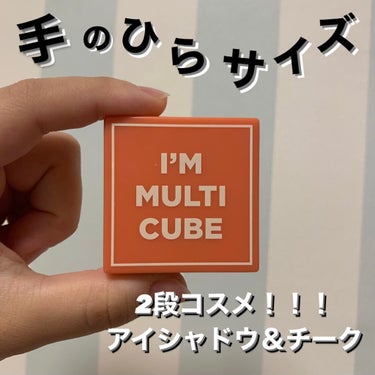 【手のひらサイズで持ち運び楽々】


I’M MEME
マルチキューブ
004   オールアバウトチョコレート
¥2,000くらい

○手のひらサイズでかさばらない

○なのにアイシャドウとチークが一緒