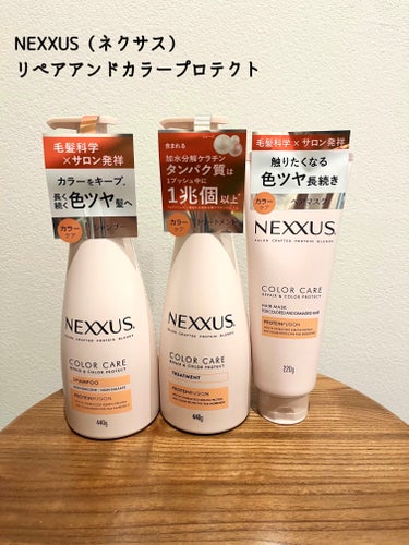 リペアアンドカラープロテクト シャンプー / トリートメント/NEXXUS(ネクサス)/シャンプー・コンディショナーを使ったクチコミ（1枚目）