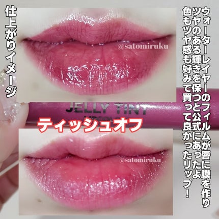 ジェリー ティント リップカラー/REVLON/リップティントを使ったクチコミ(8枚目)