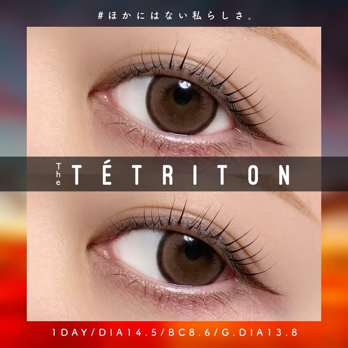 TETRITON/TETRITON/ワンデー(1DAY)カラコンを使ったクチコミ(1枚目)