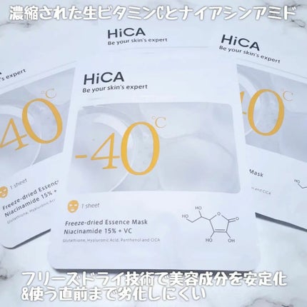 HiCA フリーズドライエッセンスマスク ナイアシンアミド15%+VC/HiCA/シートマスク・パックを使ったクチコミ(3枚目)