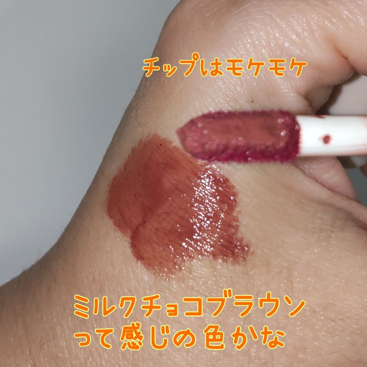 ジューシーリップティント/キャンメイク/口紅を使ったクチコミ(3枚目)