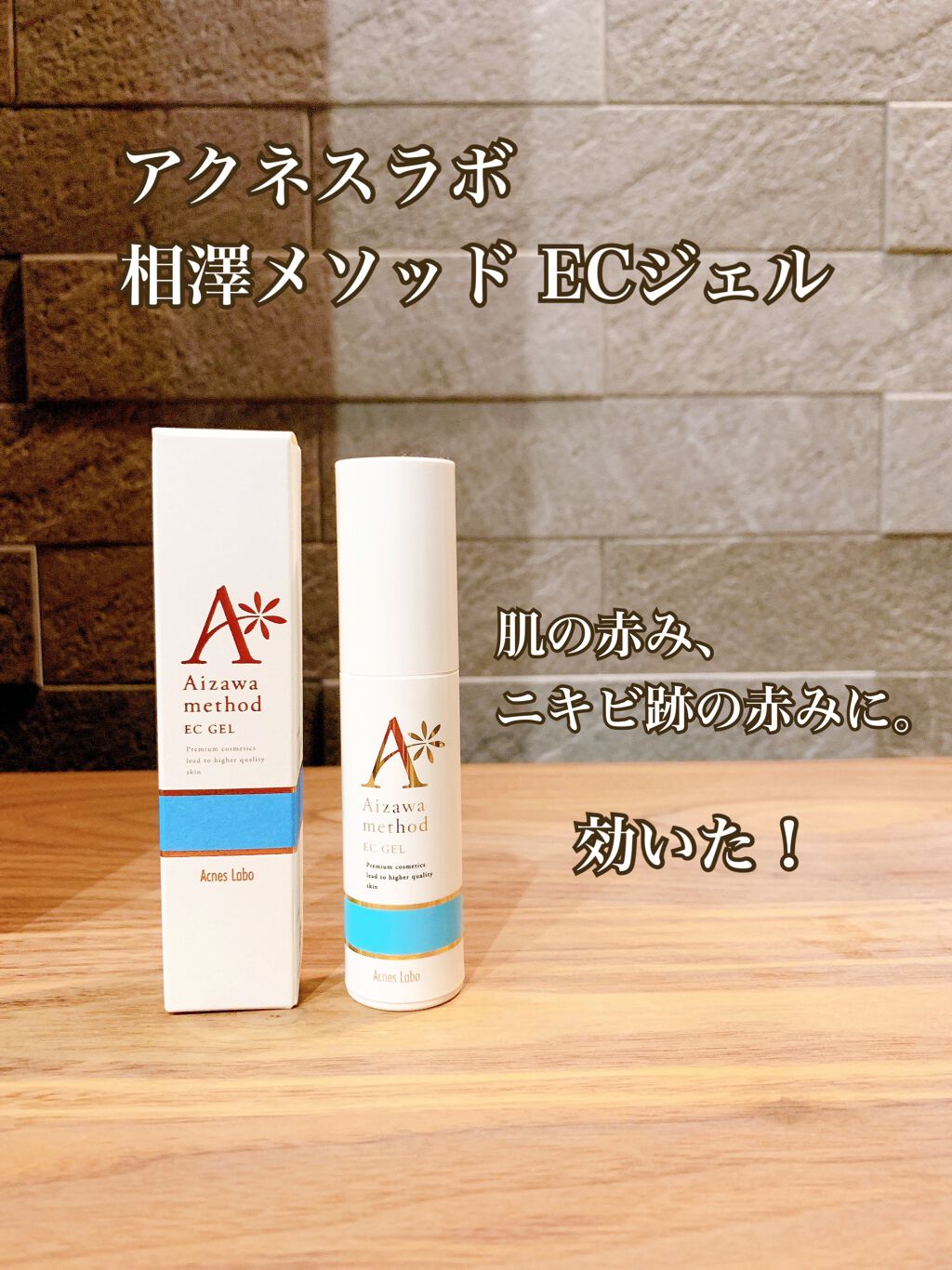アクネスラボ 相澤メソッド ECジェル/HIN アクネスラボ/美容液を使ったクチコミ(1枚目)