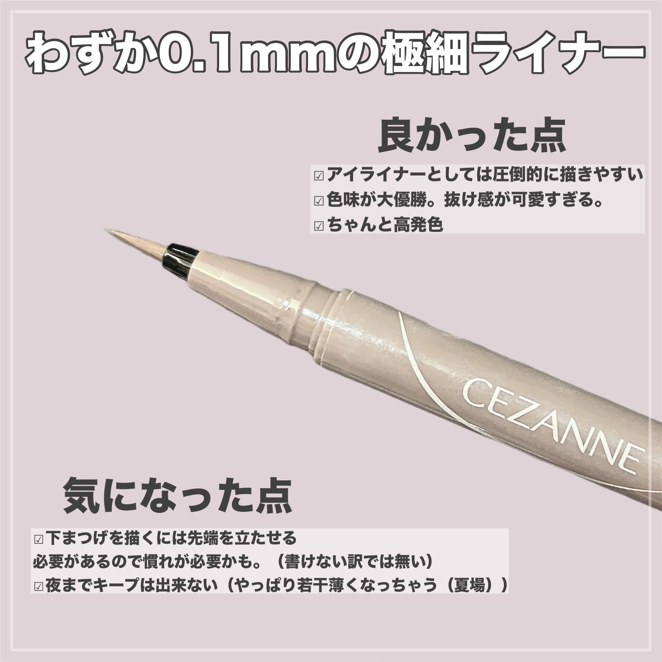 アイジェニックカラーライナー/CEZANNE/アイライナーを使ったクチコミ（3枚目）