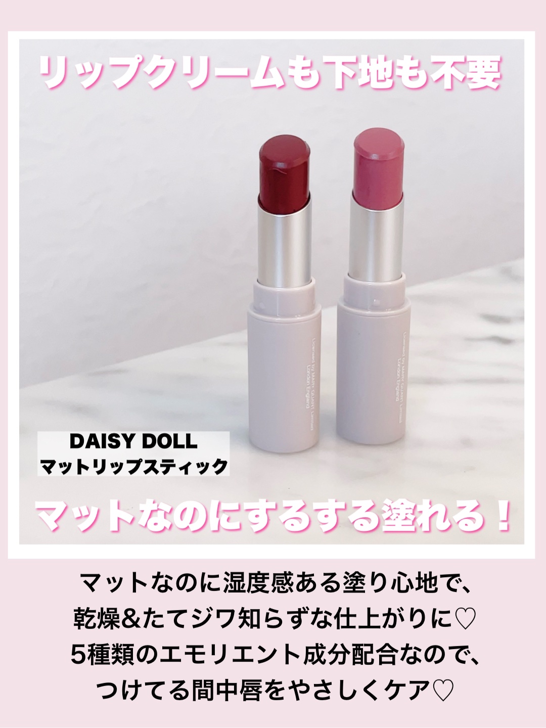 マットリップスティック/DAISY DOLL by MARY QUANT/口紅を使ったクチコミ（2枚目）
