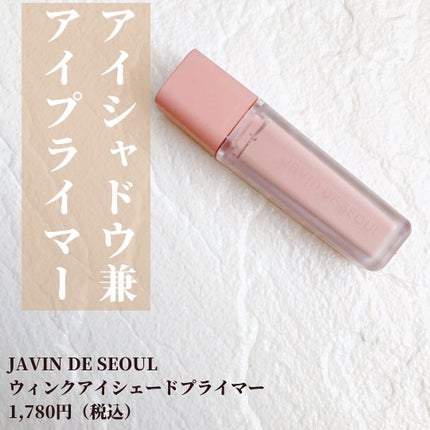 ウインク アイ シェード プライマー/Javin De Seoul/リキッドアイシャドウを使ったクチコミ(1枚目)