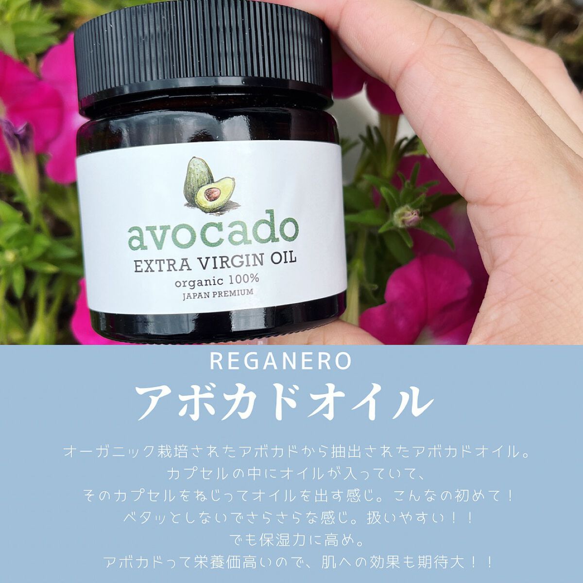 アボカドオイル/REGANERO（レガネーロ）/フェイスオイルを使ったクチコミ（1枚目）