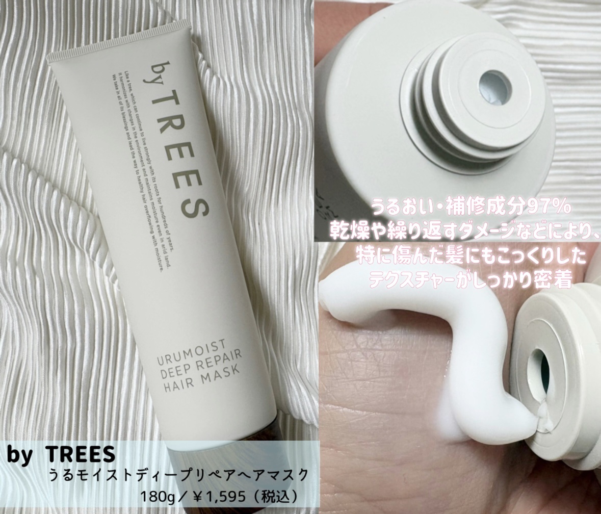 うるモイストディープリペアヘアマスク/byTREES/ヘアマスク・ヘアパックを使ったクチコミ（2枚目）