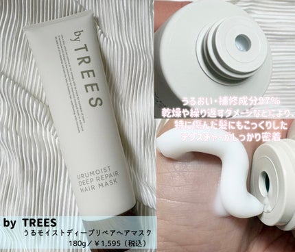 うるモイストディープリペアヘアマスク/byTREES/ヘアマスク・ヘアパックを使ったクチコミ(2枚目)