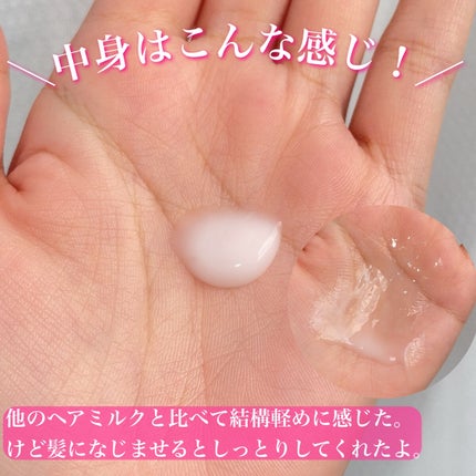 補修ミルク もっととてもしっとり/ビューティラボ/ヘアミルクを使ったクチコミ(4枚目)