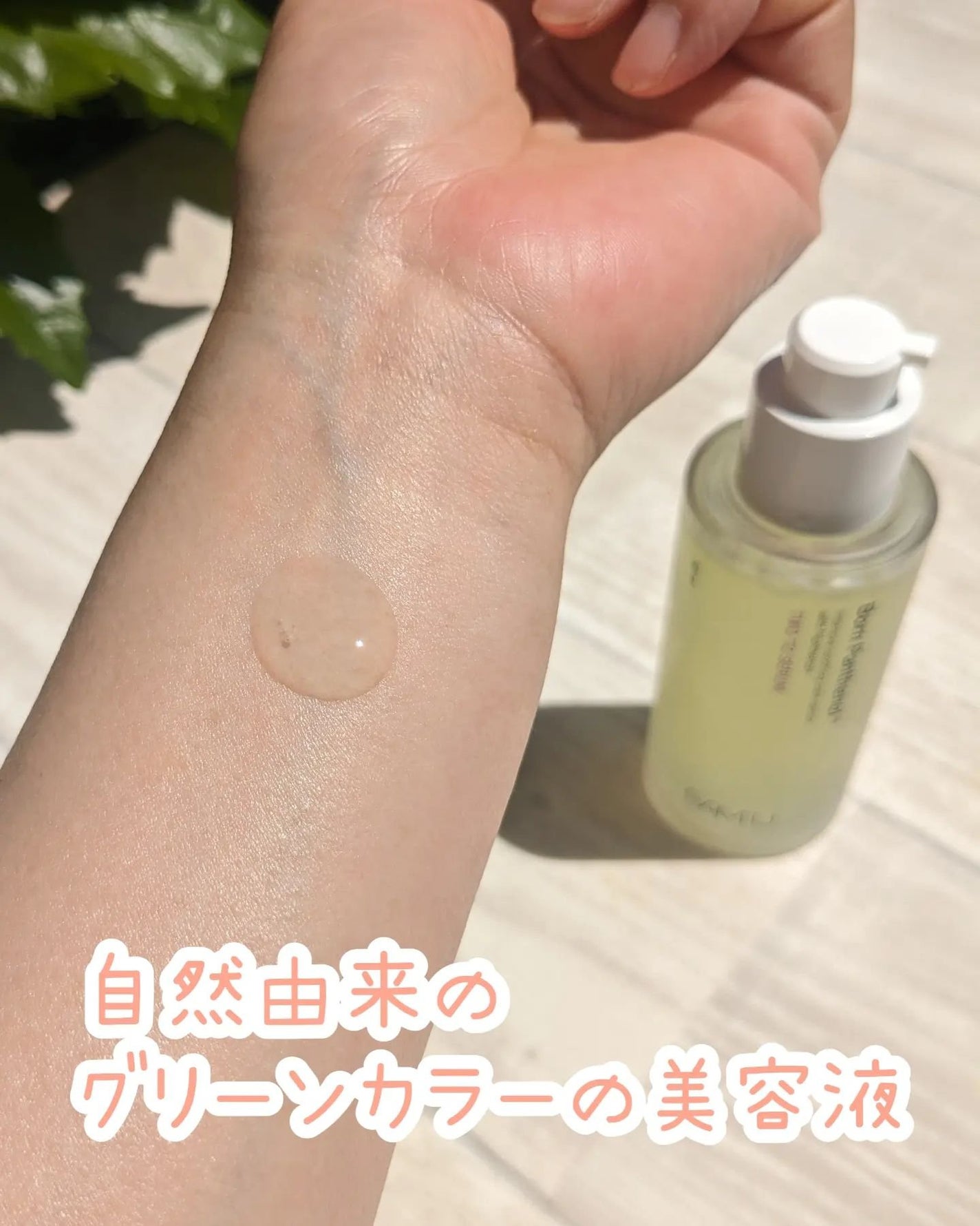 ボーンパンテノールトゥートゥーセラム/SAM'U/美容液を使ったクチコミ(2枚目)