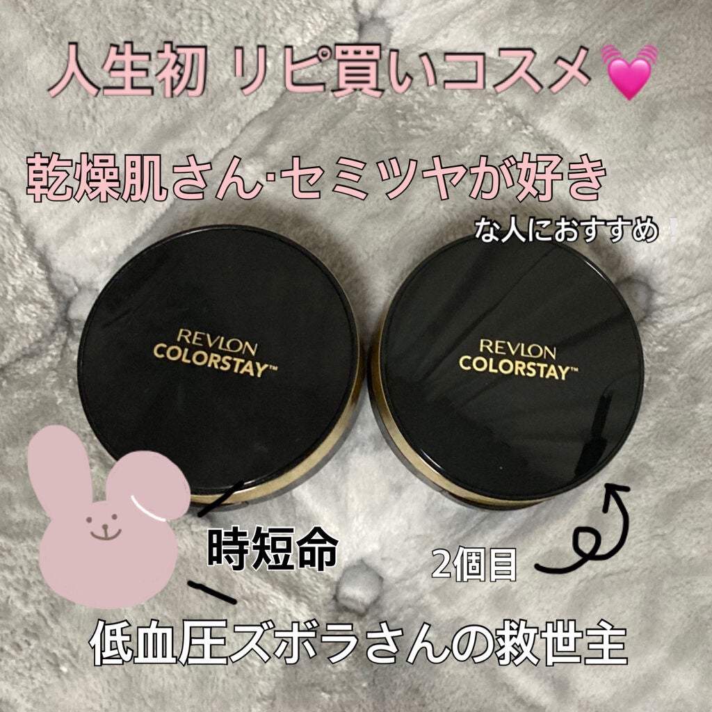 カラーステイ クッション ロングウェア ファンデーション/REVLON/クッションファンデーションを使ったクチコミ(1枚目)