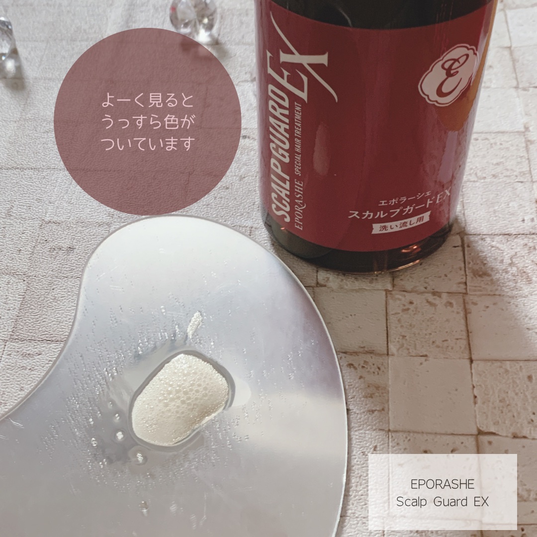 スカルプガードEX/EPORASHE/頭皮クレンジングを使ったクチコミ（2枚目）