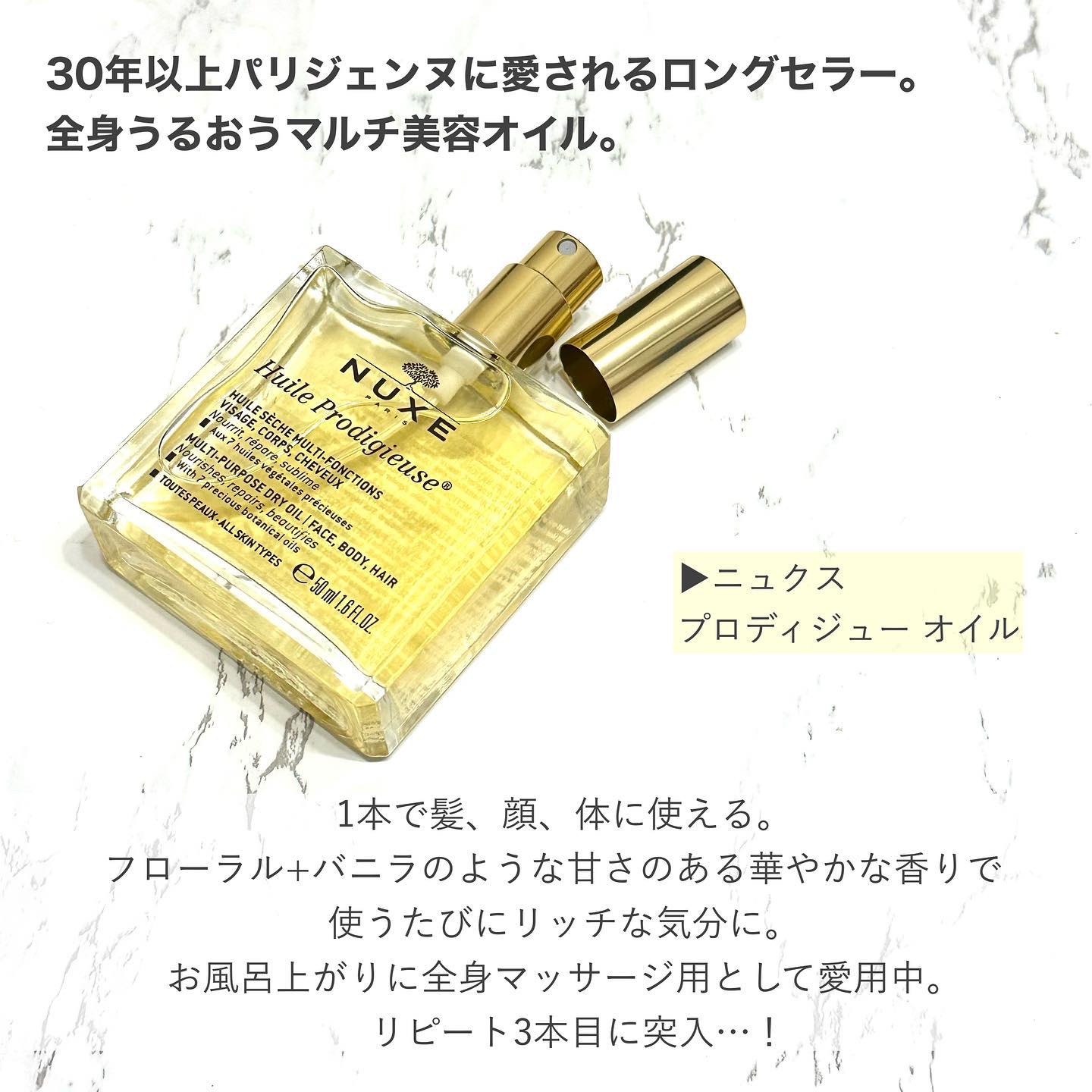プロディジュー オイル/ニュクス/フェイスオイルを使ったクチコミ（2枚目）